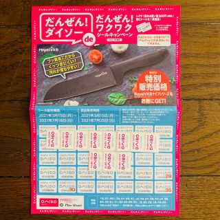 ダイソー　DAISO 包丁　シール(ショッピング)