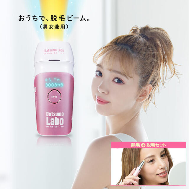 Dr.Ci Labo(ドクターシーラボ)の【新品・未開封】チケット付 脱毛ラボ・ホームエディション　家庭用脱毛器 コスメ/美容のコスメ/美容 その他(その他)の商品写真