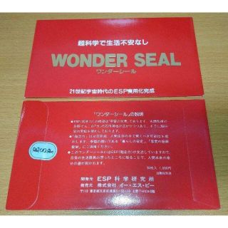 イーエスピー(ESP)の専用 [未開封] ESP ワンダーシール(wonder seal) 3セット(その他)