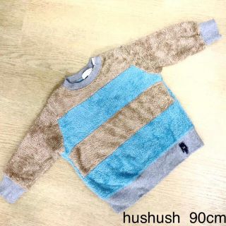 ハッシュアッシュ(HusHush)の*** HUSHUSH ハッシュアッシュ *** 90cmフリーストレーナー (その他)