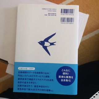 会社の経理を全自動化する本 全自動クラウド型会計ソフトｆｒｅｅｅでお金も手間も(ビジネス/経済)