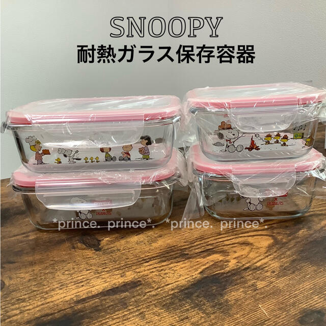 Pyrex - 値下【新品 未使用】 パイレックス スヌーピー 保存容器 Pyrex - 値下【新品 未使用】 パイレックス スヌーピー 保存容器