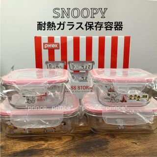 パイレックス(Pyrex)の値下【新品　未使用】　パイレックス　スヌーピー　保存容器　蓋つき　耐熱ガラス容器(容器)