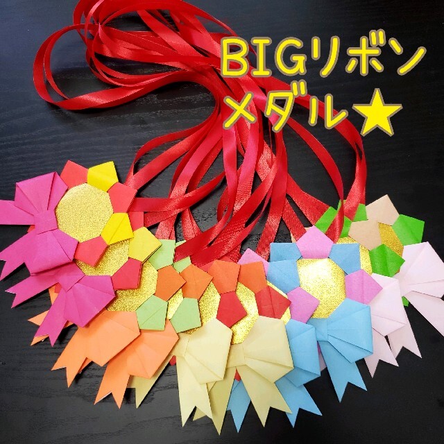 【CF05】BIGリボン★メダル 紐付き10コセット② ハンドメイドのおもちゃ(その他)の商品写真