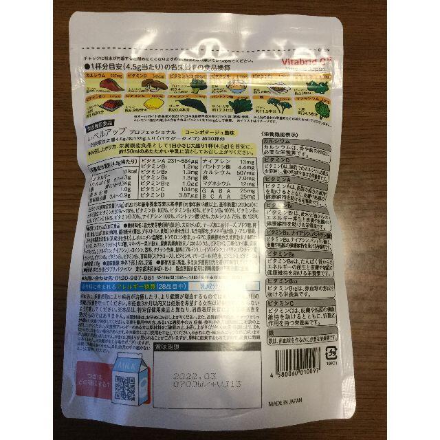 にこちゃんさん専用レベルアップ　コーンポタージュ風味　オマケ付き 食品/飲料/酒の健康食品(その他)の商品写真