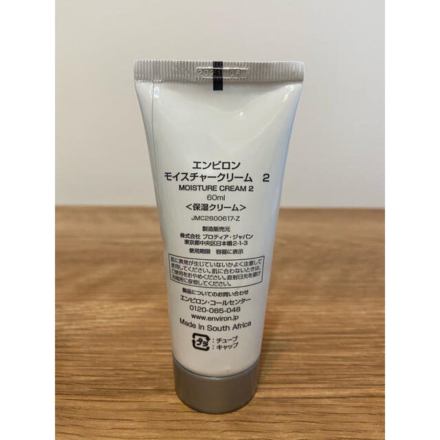 ENVIRON     エンビロン モイスチャークリーム２　60ml コスメ/美容のスキンケア/基礎化粧品(フェイスクリーム)の商品写真