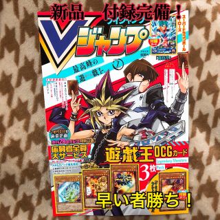 ユウギオウ(遊戯王)の【付録全て付き】Vジャンプ　7月号　完品(漫画雑誌)