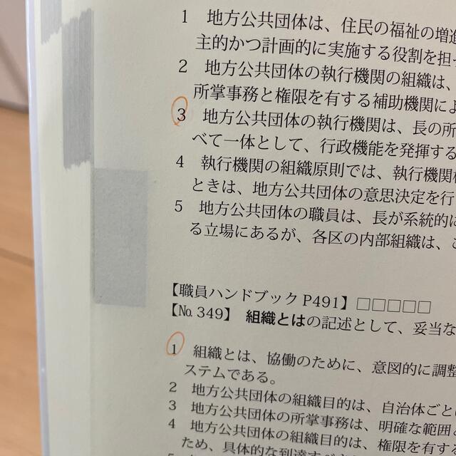 特別区主任昇任試験職員ハンドブック完全対応問題集 ２０１９年版 エンタメ/ホビーの本(人文/社会)の商品写真