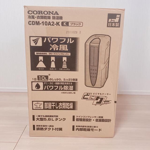 【美品】CORONA冷風•衣類乾燥除湿機どこでもクーラーCDM-F1020