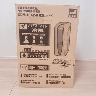 コロナ(コロナ)のコロナ　冷風・衣類乾燥除湿機　どこでもクーラー(衣類乾燥機)