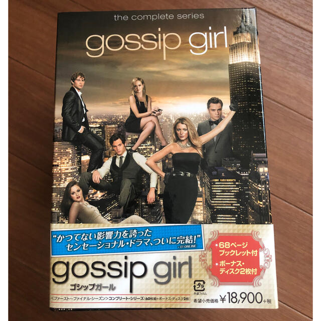 Gossip Girl(ゴシップガール) コンプリート・シリーズ