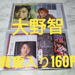 丸ごと大野智　切り抜きファイル193P（2009年〜2017年）