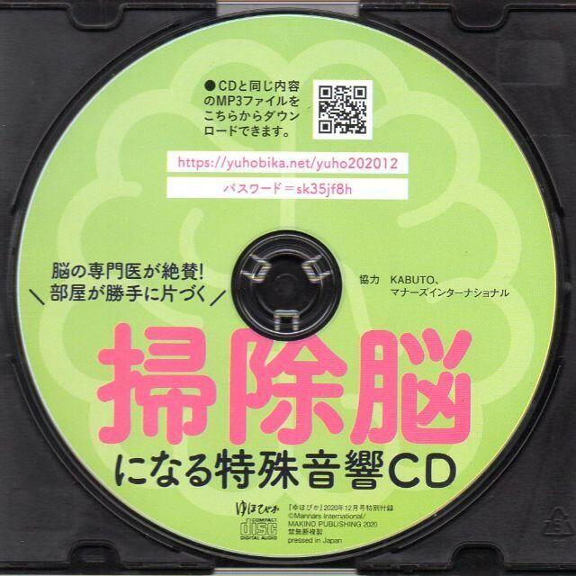 ★掃除脳になる特殊音響CD★ エンタメ/ホビーのCD(ヒーリング/ニューエイジ)の商品写真