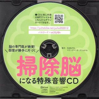 ★掃除脳になる特殊音響CD★(ヒーリング/ニューエイジ)