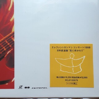エレファントカシマシ1998日本武道館ライブ『風に吹かれて』1998年発売 LD