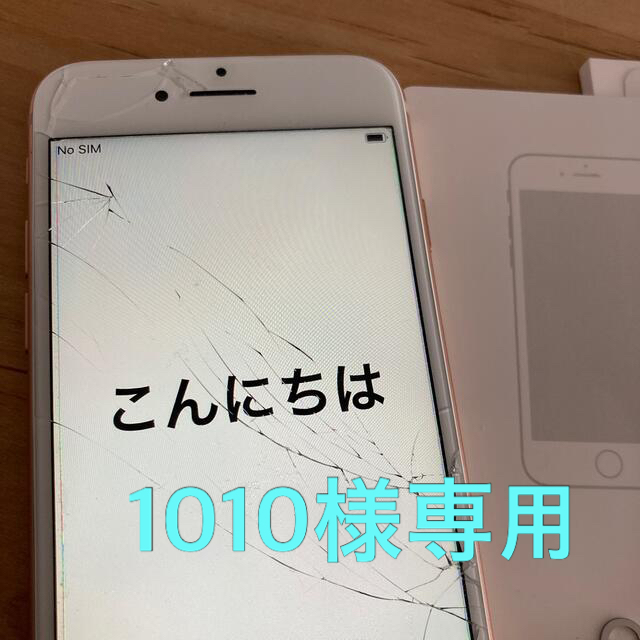 iPhone8 64G 本体スマホ/家電/カメラ