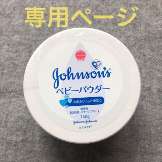 ジョンソン(Johnson's)のジョンソン   ベビーパウダー(その他)