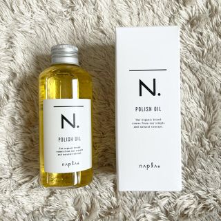 ナプラ(NAPUR)の【新品】 ナプラ N. ポリッシュオイル 150ml 1本 (ヘアケア)