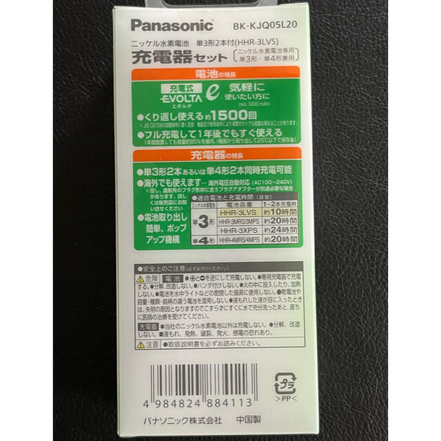 Panasonic(パナソニック)のPanasonic  エボルタ　充電器セット　未使用　B K- KJQ05L20 インテリア/住まい/日用品の日用品/生活雑貨/旅行(日用品/生活雑貨)の商品写真