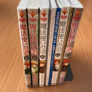 魔法使いの嫁 11巻12巻　ラクマメル様専用(その他)