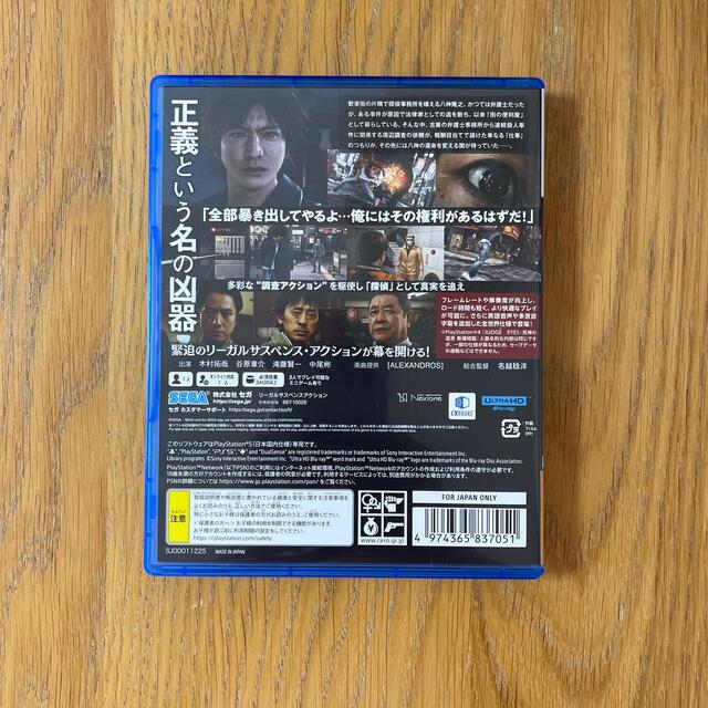 JUDGE EYES：死神の遺言 Remastered PS5 エンタメ/ホビーのゲームソフト/ゲーム機本体(家庭用ゲームソフト)の商品写真