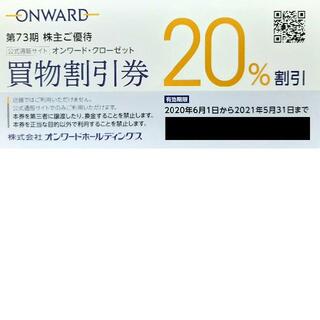 クミキョク(kumikyoku（組曲）)の通販サイト「オンワード・クローゼット」20％割引券(ショッピング)