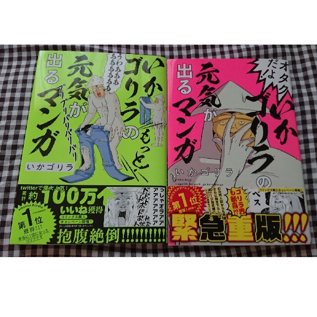 オタクだよ いかゴリラの元気が出るマンガの通販 By かや S Shop ラクマ オタクだよ いかゴリラの元気が出るマンガの通販 By かや S Shop ラクマ