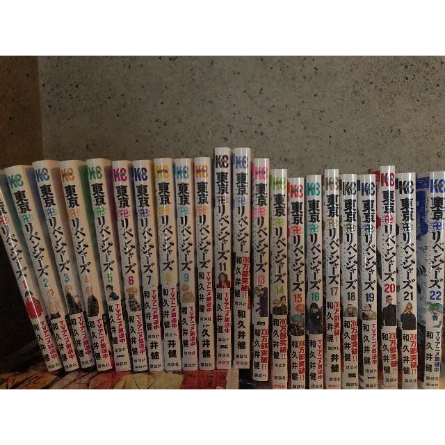 東京リベンジャーズ　1巻〜22巻