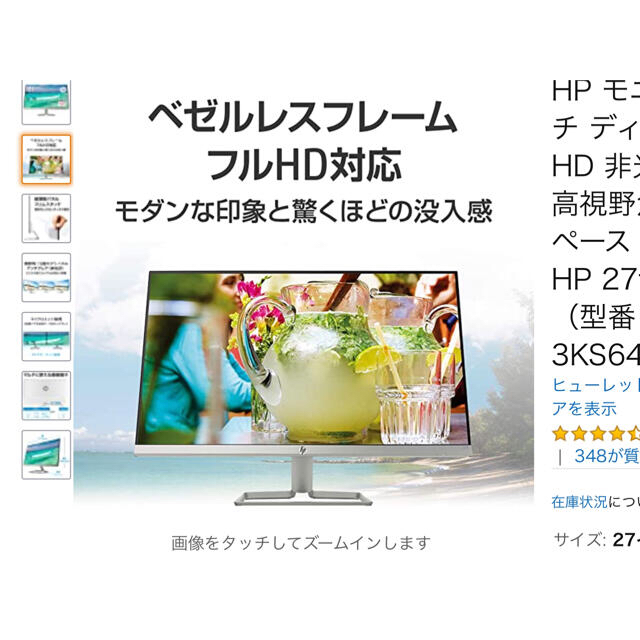 HP モニター 27インチ ディスプレイ　タイプcケーブルお付けします！