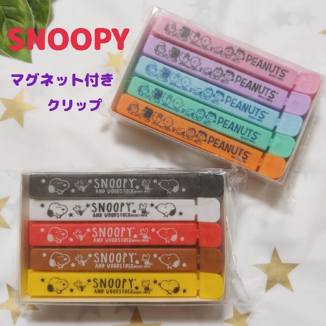 スヌーピー マグネット付きクリップ クリップ マグネットクリップ 袋止めの通販 By Nonn750 S Shop ラクマ スヌーピー マグネット付きクリップ クリップ マグネットクリップ 袋止めの通販 By Nonn750 S Shop ラクマ