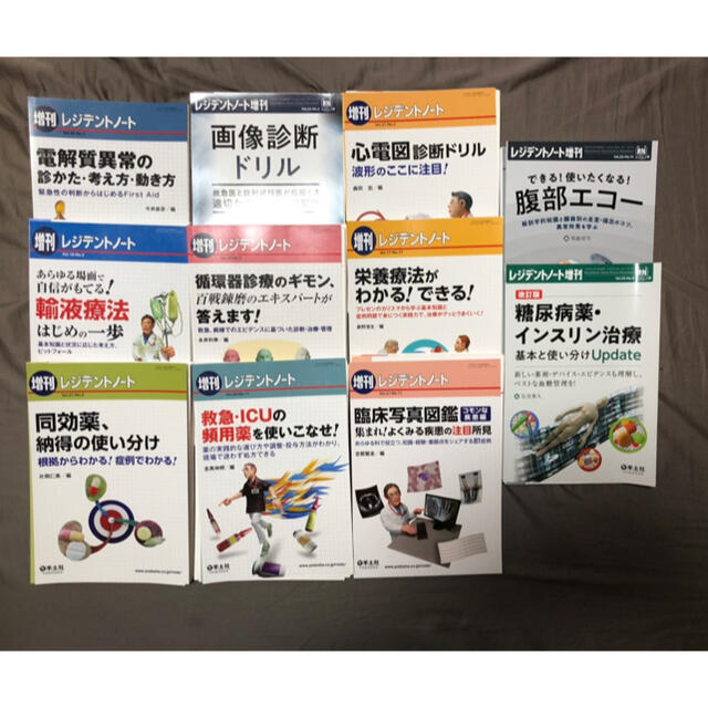 レジデントノート増刊 11冊　裁断済(美品)