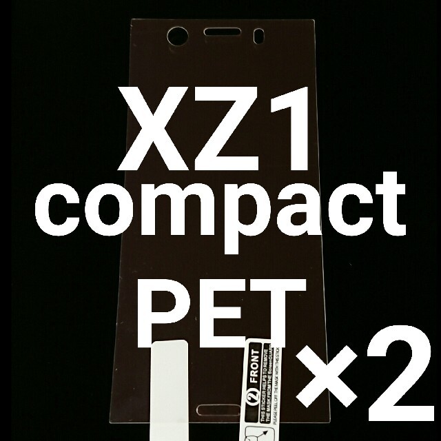 Xperia(エクスペリア)の★2枚セット★XPERIA XZ1 Compact PETフィルム SO02K スマホ/家電/カメラのスマホアクセサリー(保護フィルム)の商品写真