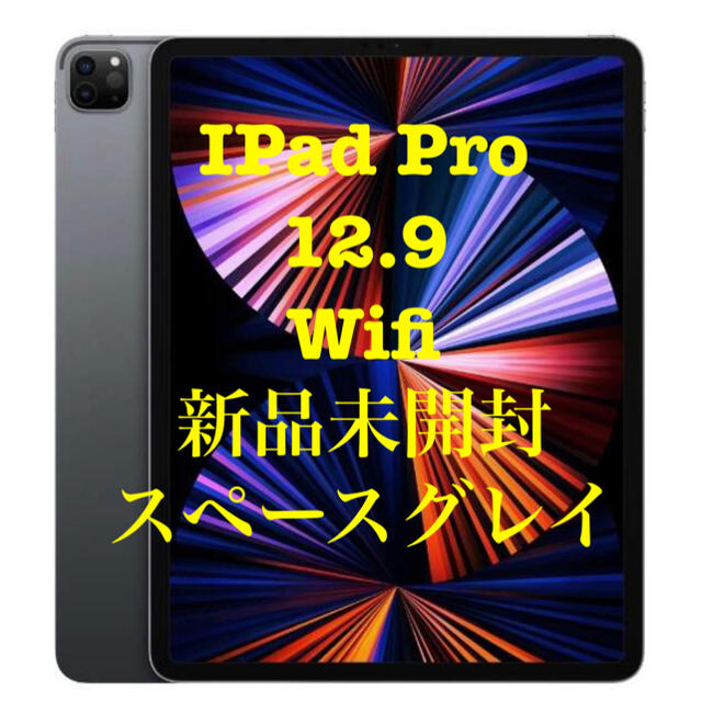 iPad Pro 12.9 wifi スペースグレイ 最新モデル 128GB