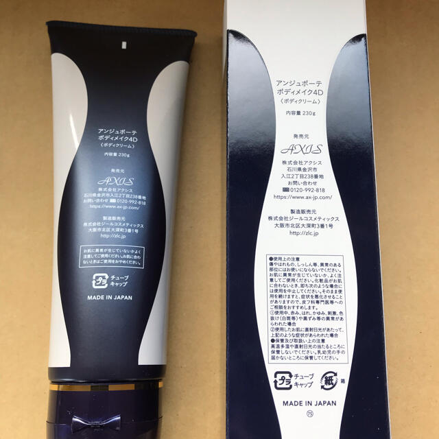 新品未開封2本 簡単ダイエット アンジュボーテ ボディメイク4D