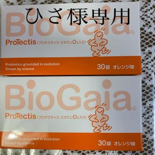 バイオガイア  プロテクティスVD3 60錠　箱出し(口臭防止/エチケット用品)