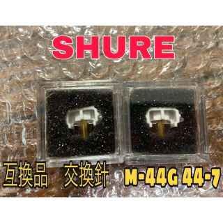 M44-7 - M44-G  互換品 SHURE  2個セット(ターンテーブル)