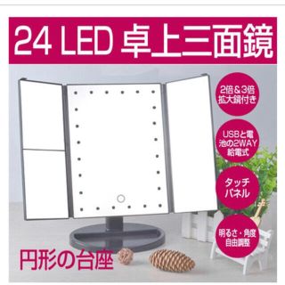 卓上ミラー 三面鏡 LED ライト付き 2倍＆3倍拡大鏡付き LED三面ミラー (卓上ミラー)