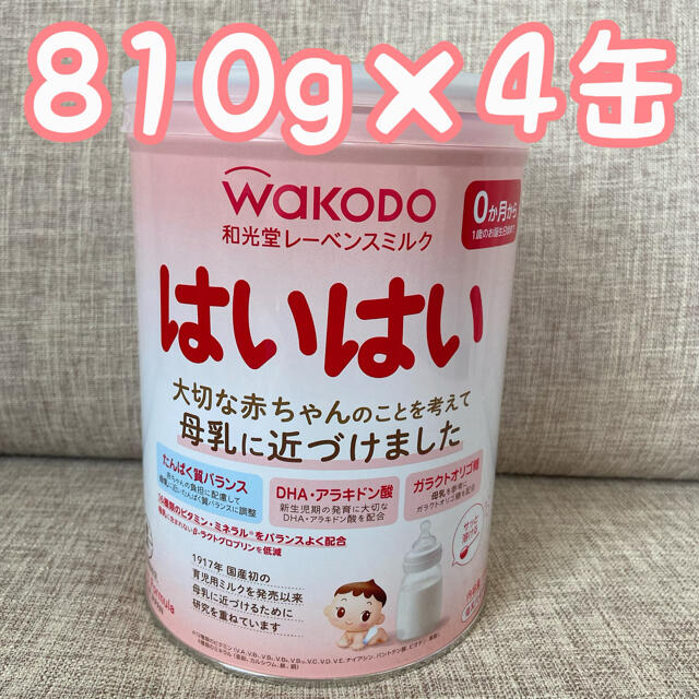 粉ミルク　和光堂　はいはい　4缶＋15本セット