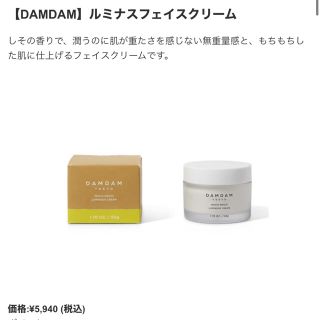 コスメキッチン(Cosme Kitchen)のDAMDAM フェイスクリームミニ(フェイスクリーム)