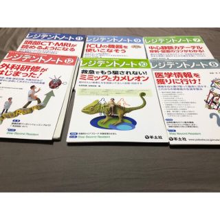 【裁断済み】レジデントノート2020年11冊セット(語学/参考書)