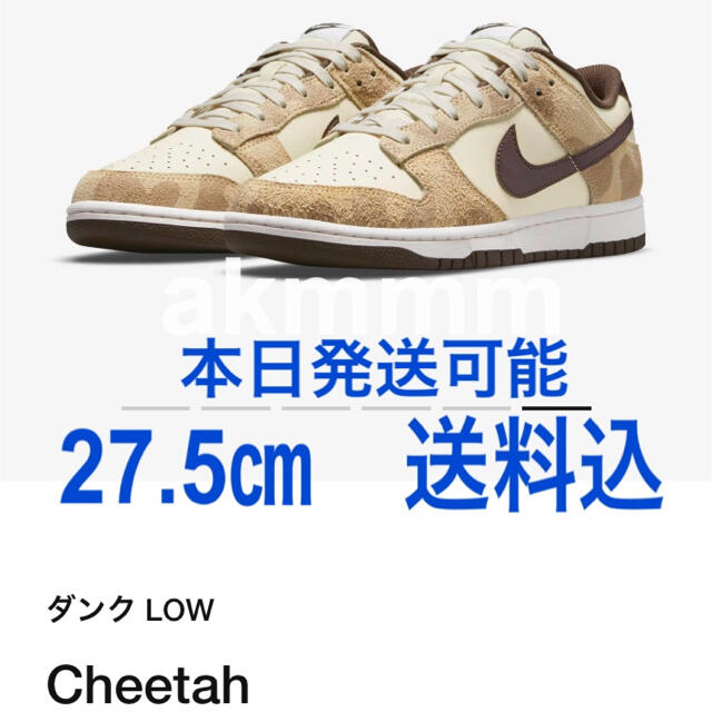 NIKE DUNK LOW cheetah 27.5