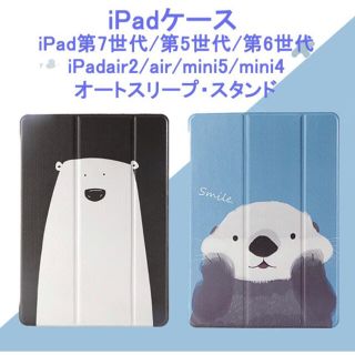 キュートなipad カバー ケース(iPadケース)