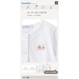 ファミリア(familiar)の【新品　未使用】ファミリア　カーディガン　白　80(カーディガン/ボレロ)