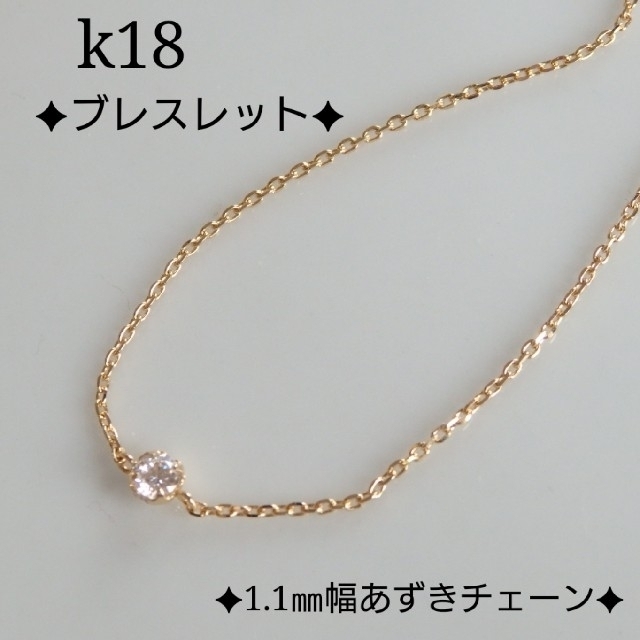 miee様専用　k18ブレスレット ハンドメイドのアクセサリー(ブレスレット/バングル)の商品写真