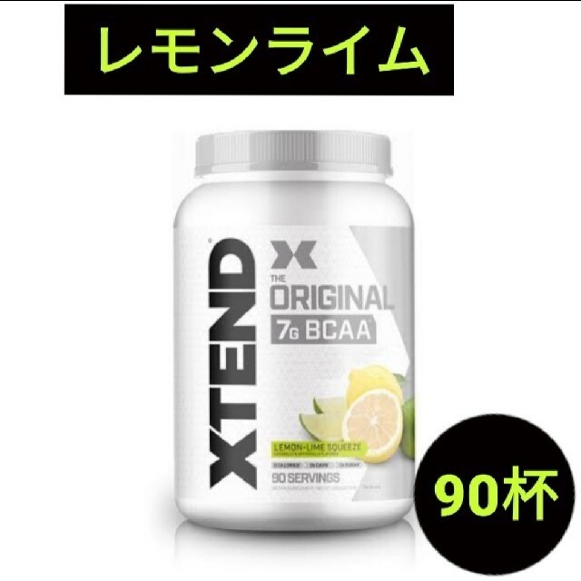 エクステンド BCAA レモンライム 90杯分 未開封レモンライムスクイーズ容量