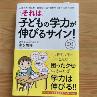 それは子どもの学力が伸びるサイン！ 入塾テストなしで、難関校に続々合格する塾の先(結婚/出産/子育て)