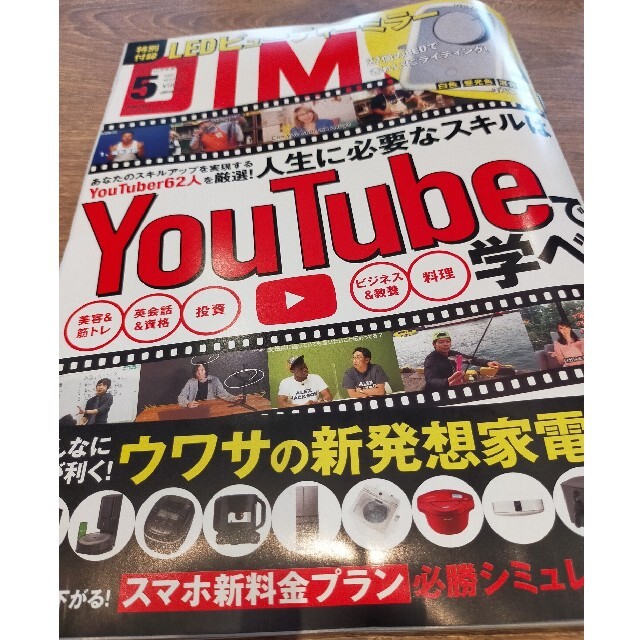 DIME 5月号　You Tubeで学べ エンタメ/ホビーの雑誌(アート/エンタメ/ホビー)の商品写真