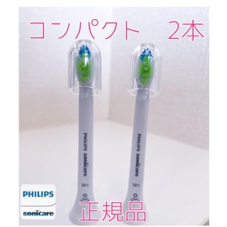 フィリップス(PHILIPS)の【正規品】フィリップス ソニッケアー替えブラシ　コンパクト2本(電動歯ブラシ)