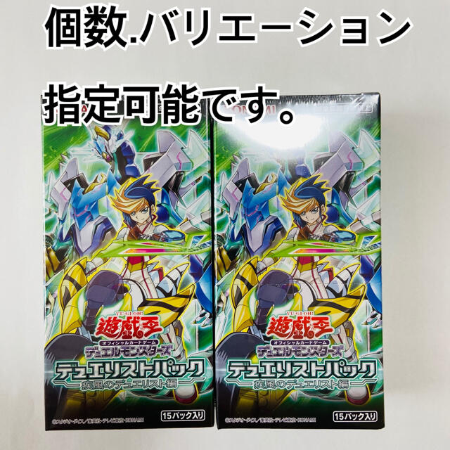 遊戯王OCG デュエルモンスターズ デュエリストパック -疾風のデュエリスト編