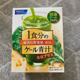 ファンケル(FANCL)ののり様　専用(青汁/ケール加工食品)